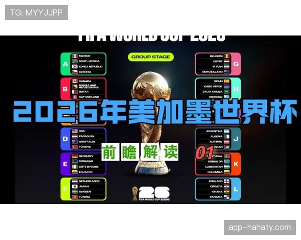 阿尔及利亚冲击2026美加墨世界杯：出线前景与阵容预测